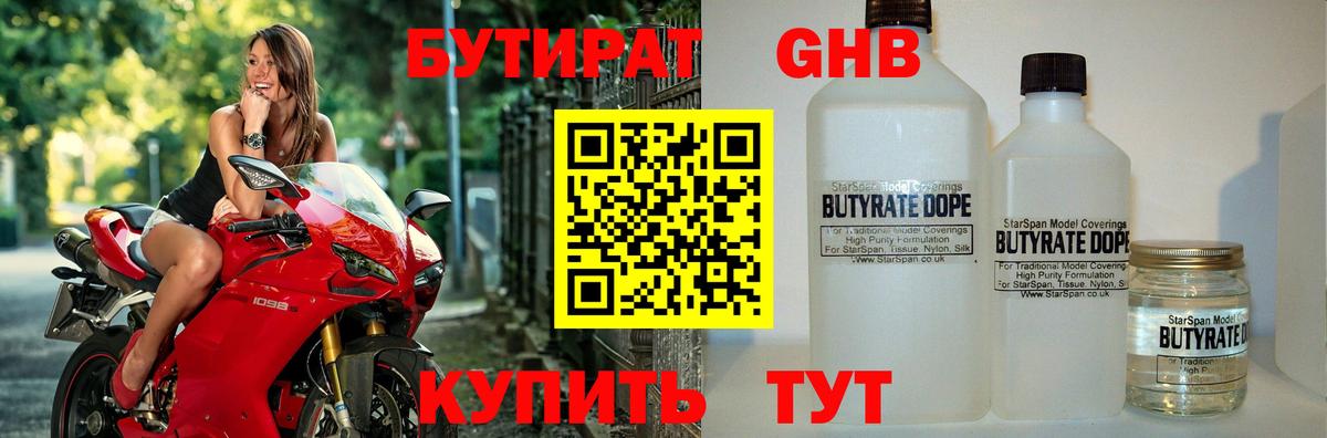 Бутират 1.4BDO Магнитогорск