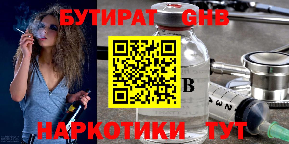 Магнитогорск  Бутират вода  Вход с VPN 