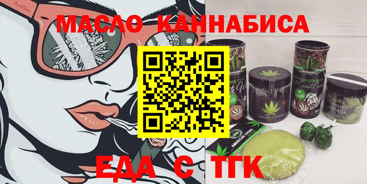 Печенье с ТГК марихуана  Вход с VPN  Магнитогорск 