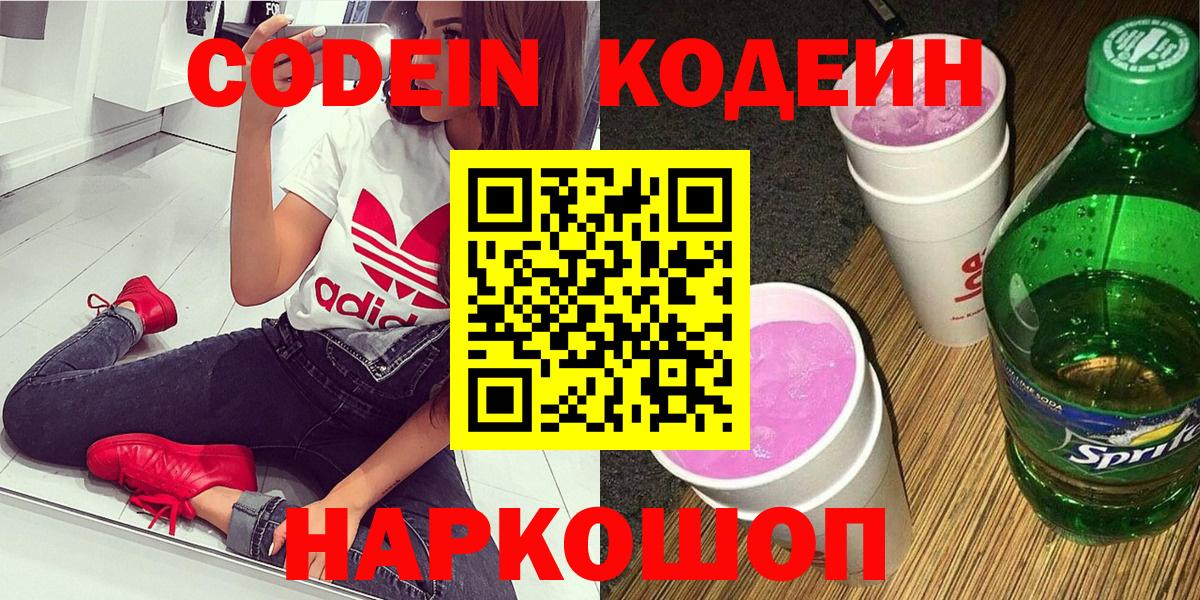 Кодеин напиток Lean (лин) Магнитогорск