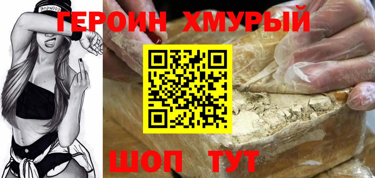 Героин белый Магнитогорск