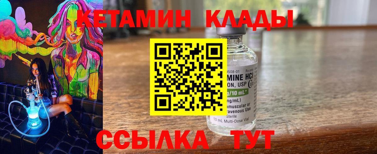 Магнитогорск  КЕТАМИН ketamine  КЕТАМИН ketamine  Вход с VPN 
