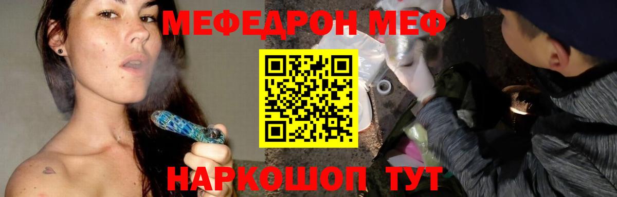 Магнитогорск  МЕФ 4 MMC  Вход с VPN  Мефедрон кристаллы 